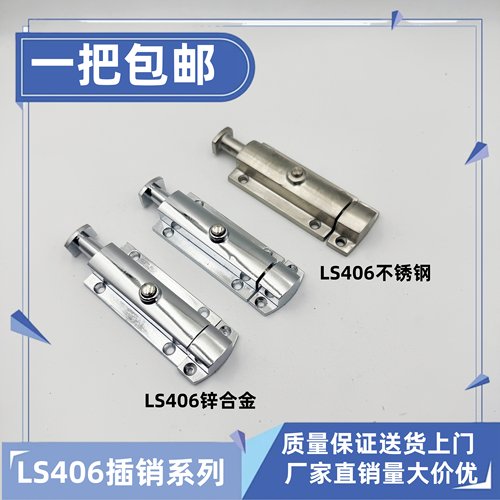 LS406锌合金明装按钮MS406插销
