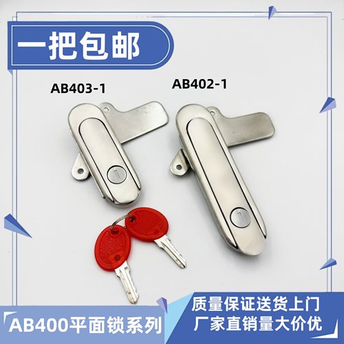 AB402海坦AB403不锈钢电柜平面锁