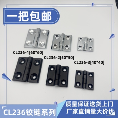 海坦CL236-1-2-3锌合金电柜铰链