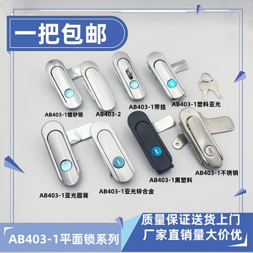 电柜门锁机械锁AB403-1海坦包邮