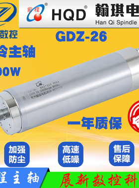 前程GDZ-26 翰琪62mm 800w 1.2kw水冷主轴电机 4万转 雕刻机主轴