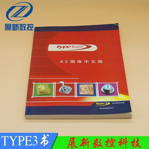 原装正版TYPE34.3雕刻机软件