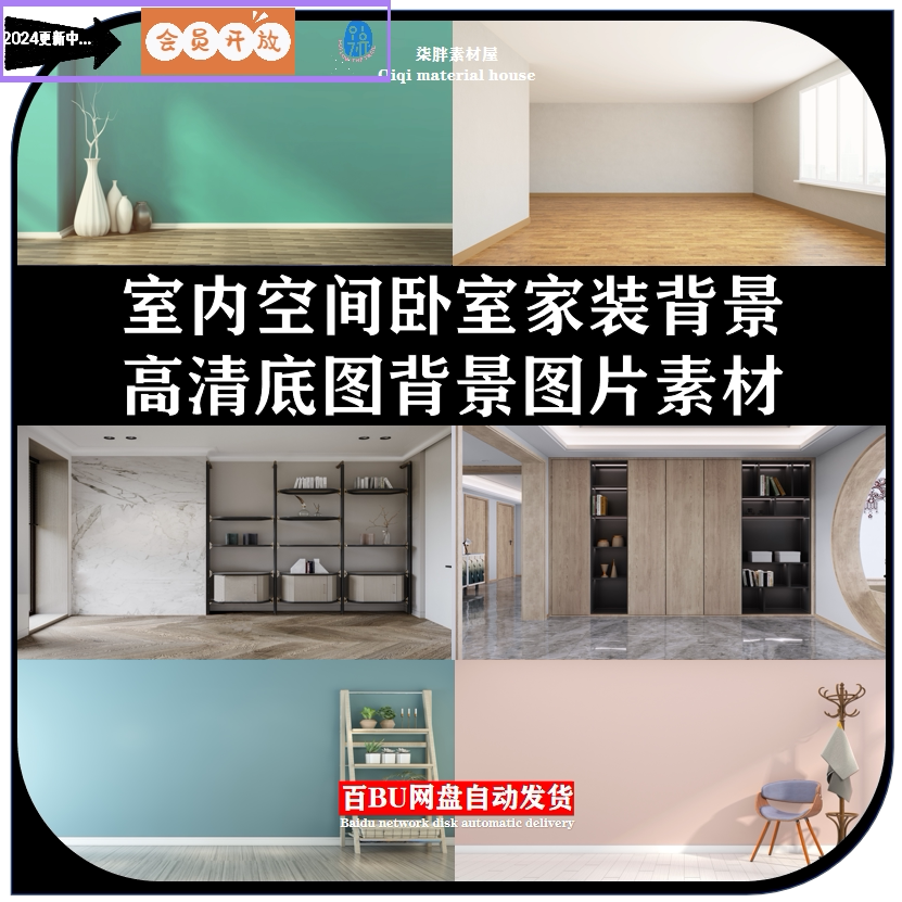 室内空间卧室家装高清底图背景图片虚拟直播间场景绿幕背景素材