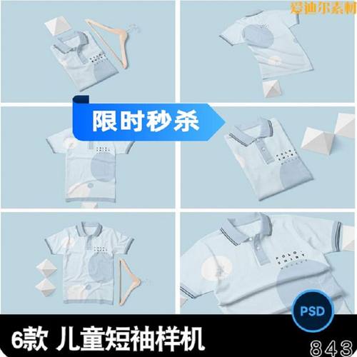 儿童短袖样机PSD6款恤T素材Polo服装效果图贴图衫衣服VI智能短袖