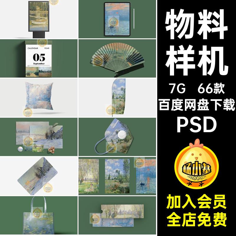 ip周边衍生样机PSD作品智能66款贴图毕设ps产品创素材文组合物料