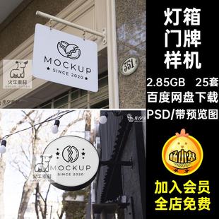 商店门牌样机PSD灯箱25套灯箱门牌样机logo品牌标识模板分层贴图
