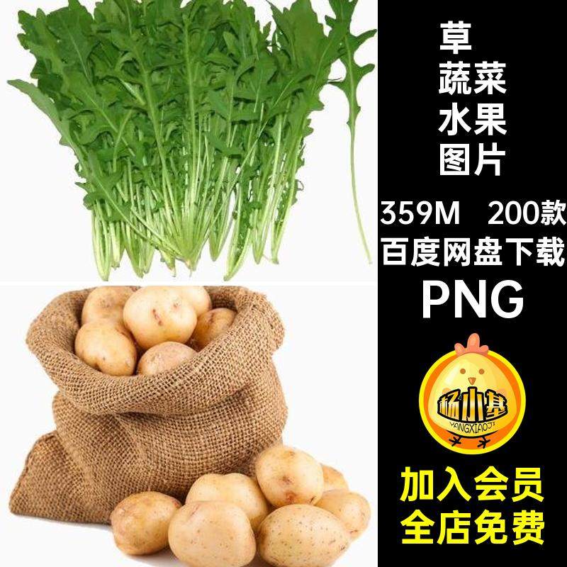 200款青菜蔬菜水果图片香蕉各种平面设计PS玉米PNGpng胡萝卜草莓,商务/设计服务,设计素材/源文件,淘宝优惠券,粉丝福利购,淘宝优惠卷