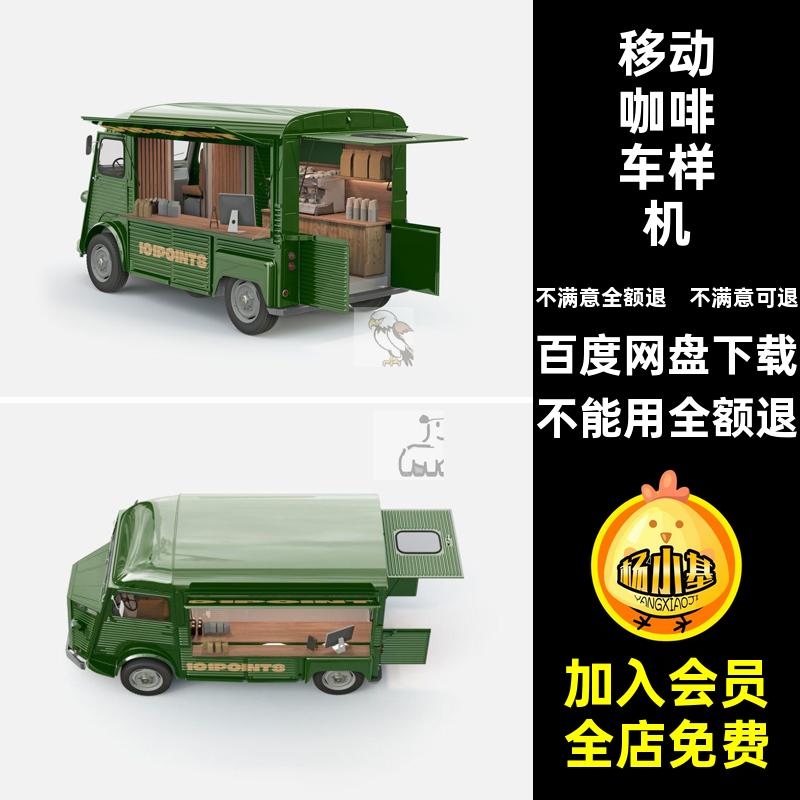 移动咖啡车样机文件效果图K模型PS贴图VI智能咖啡样机贴图智能