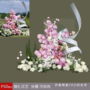 b41户外白绿粉色花艺婚礼手绘素材psd分层源文件婚礼效果图