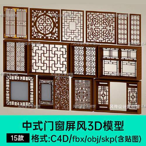 中式花窗雕花门窗屏风3D模型木质雕刻C4D古代窗户镂空复古S