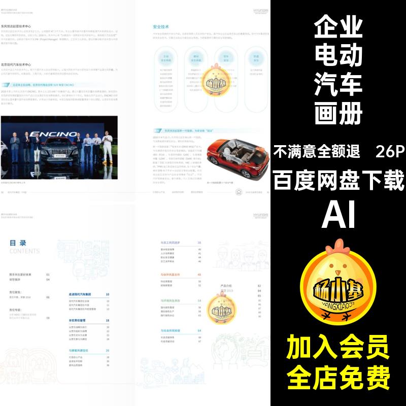 新能源电动汽车画册AI26P手册宣传画册公司模板氢科技企业环保