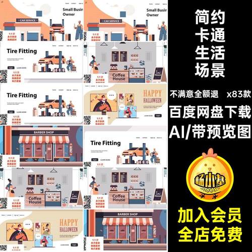 咖啡馆生活场景AI图扁平化汽车修理厂卡通简约理发店x83款素材