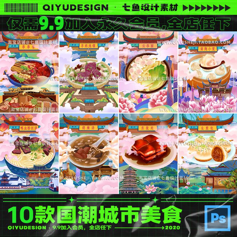 国潮中国风城市特色美食小吃餐饮插画海报背景模板PSD设计素材