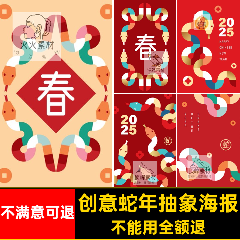 2025蛇年扁平几何新年春节抽象插画封面海报背景AI矢量设计素材