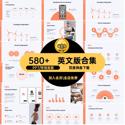 580 数据模板ppt&keynote超级可视化数字数字商务