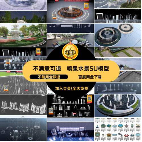商业街涌泉现代SU雕塑构筑物水柱大师草图喷泉喷泉水景SU模型