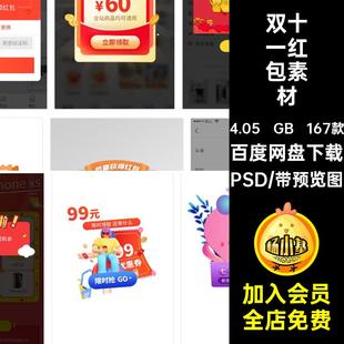 移动端创意红包APP优惠券618双十一双十二活动弹出PSD设计素材