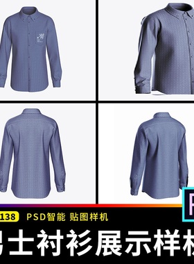 男士衬衫服装反正面工装图案品牌VI展示效果贴图样机psd设计素材