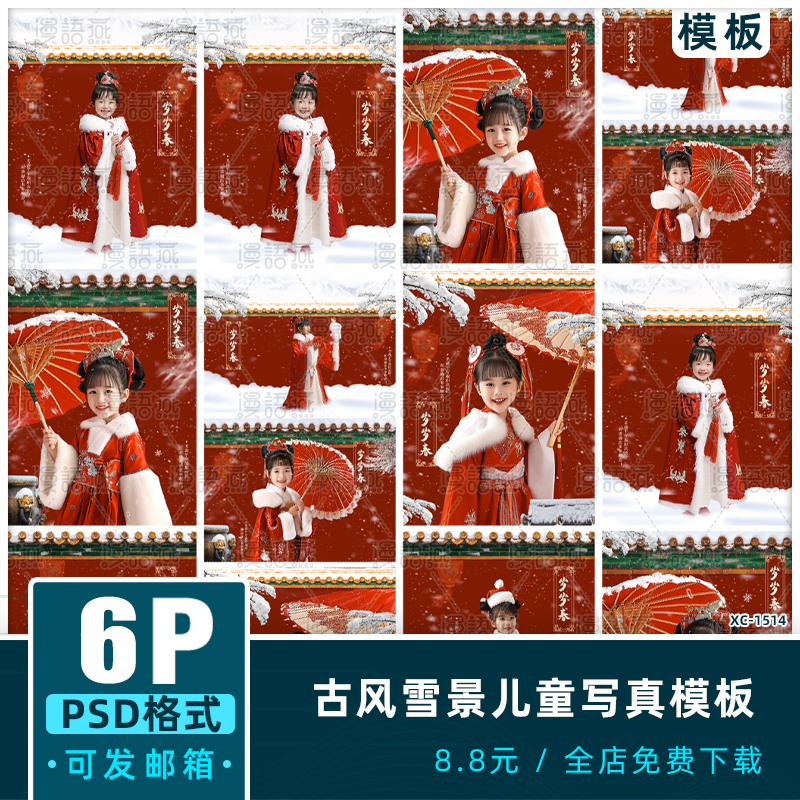 古风古装汉服儿童写真红墙雪景宫墙背景psd模板影楼照片合成素材.