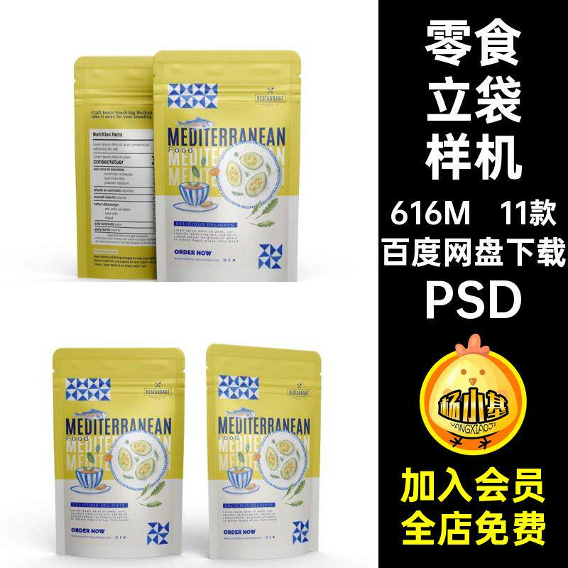 零食坚果自封袋铝箔站立袋效果图展示VI智能贴图PSD样机设计素材