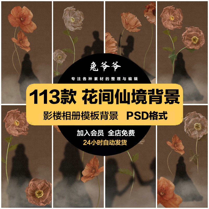 中式古典古风花间仙境工笔画背景婚纱照儿童相册PSD模板设计素材