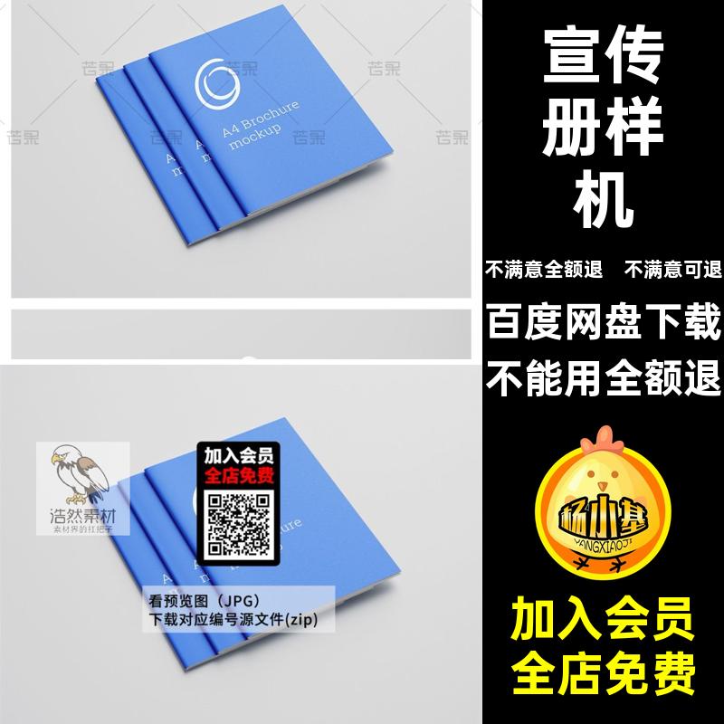 精装书籍样机PSD设计效果图模板画册A4A5内页封面本杂志PSD模板