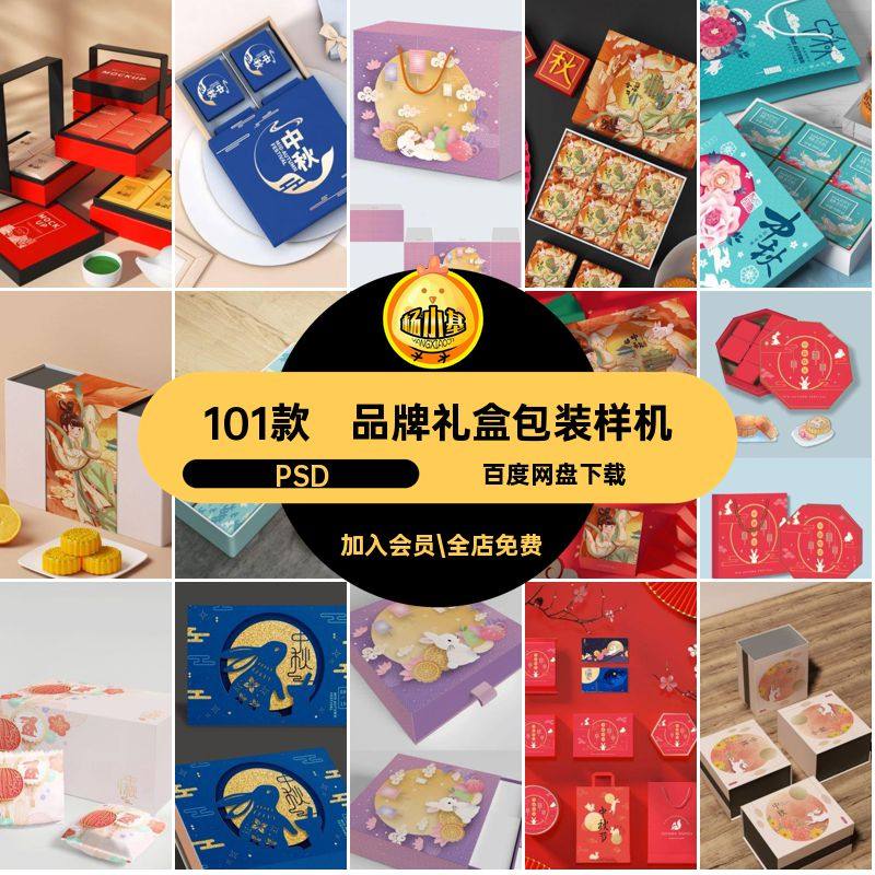 品牌礼盒包装样机101款贴图高端中国风潮中秋月饼模板PS盒子PSD,商务/设计服务,设计素材/源文件,淘宝优惠券,粉丝福利购,淘宝优惠卷
