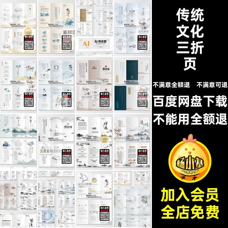中式国风三折页传统文化素材海报ai水墨psd设计模板手册复古cdr