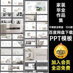 室内成品PPT模版竞设计方案家装调赛风作品集PPT模板概念毕业灰