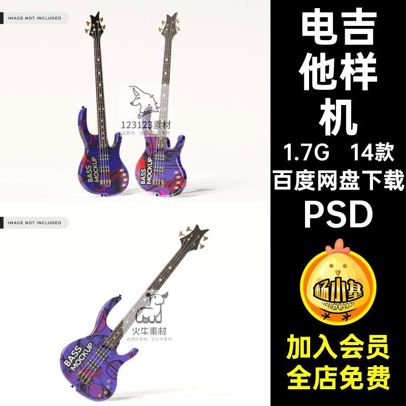 14款电吉他样机PSD效果图外观设计品牌vi乐器Mockup智能贴图品牌,商务/设计服务,设计素材/源文件,淘宝优惠券,粉丝福利购,淘宝优惠卷