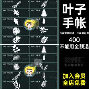 叶子手帐笔刷植物procreate景观水印装饰ps清新树叶书