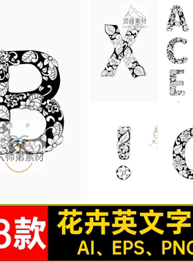 植物英文字母AI EPS PNG装饰图案花卉装饰白色黑风28款矢量图