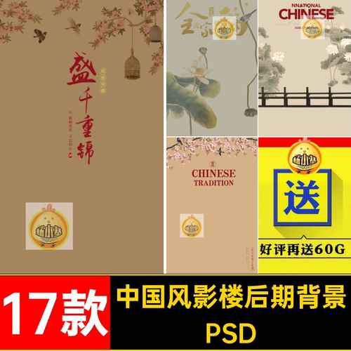 中式工笔画背景ps古风17款工笔画全家福素材简药素雅全家福中国风