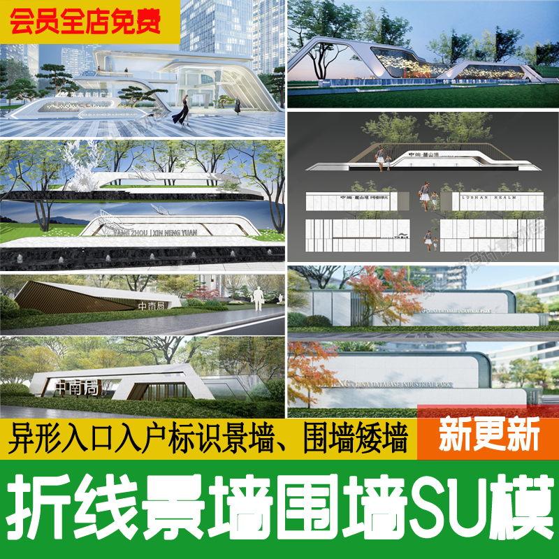 入口折线景墙围墙 su模型 现代异形单元入户标识对景矮墙草图大师