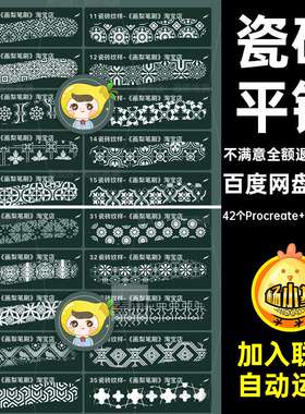 42款瓷砖纹理欧式背景拼花笔刷地砖装饰平铺花纹花纹procr