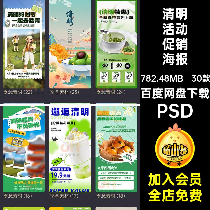 清明节气手机朋友圈公众号活动宣传打折促销海报PSD设计素材模板