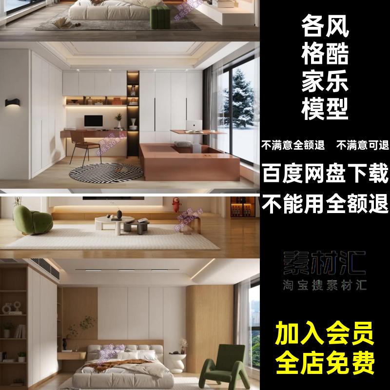 合辑酷家乐模型室内年材质贴图风格库单体各整体年整体单体单体