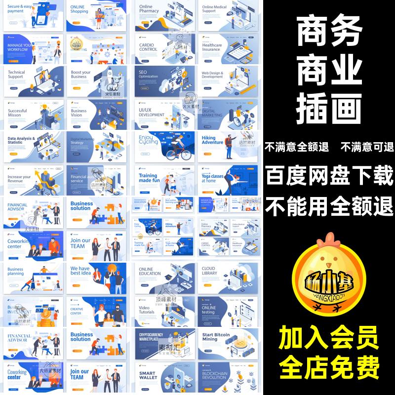 网页着陆页插画商业风插画素材模板海报UI扁平banner风格商务UI