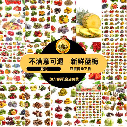 水果宣传JPG蔬菜店新鲜超市高清图片单张西蓝梅海报西JPG蓝