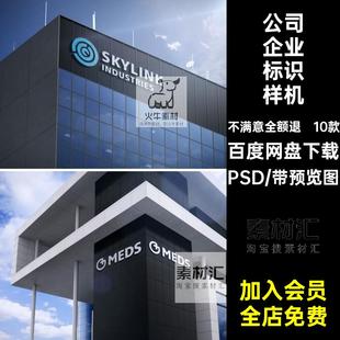 公司企业标识样机LOGOPSD写字楼素材效果10款建筑物大楼城市标志