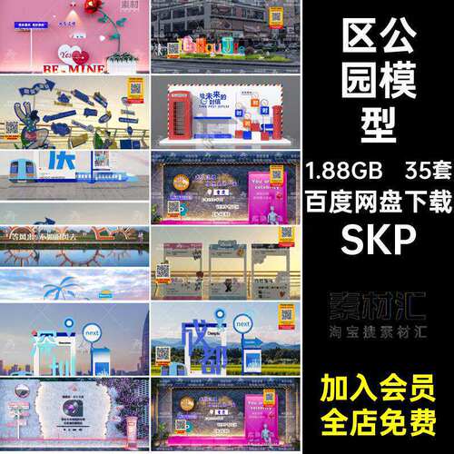 装置打卡SKP旅游红景景观墙网广场美陈35套艺术模型库DP根