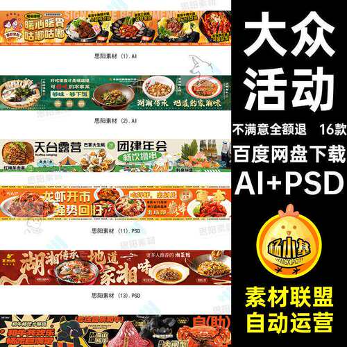 16款火锅活动图连点评餐饮PSAI烧烤五海报大众餐饮美食连美