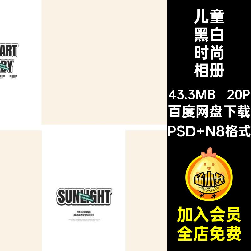 儿童黑白时尚相册模板20P8高级简约照片版设计N8写真宝宝寸PSD