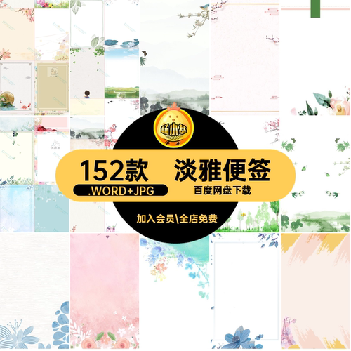 清新图片.WORD JPG古典便签背景文艺A素材文档清新51