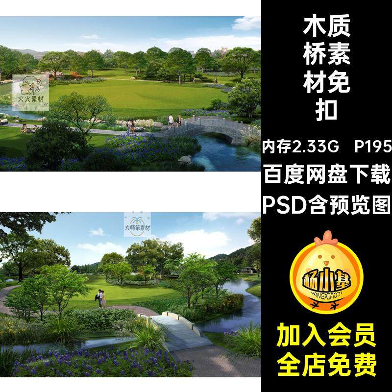 P195吊桥桥素材免扣景观PSPSD景观桥素材免扣木质拱桥效果图小桥