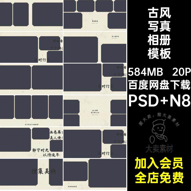 20P国风写真相册模板寸简约素材古装设计方版照片影楼8n8psd排版,商务/设计服务,设计素材/源文件,淘宝优惠券,粉丝福利购,淘宝优惠卷