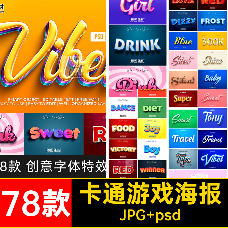 创意字体特效样机立体游戏界U3D卡通金属78款标题PS海报文字效果