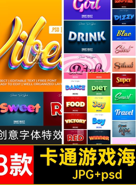卡通游戏海报文字3D78款PS创意字体特效样机金属界U立体标题PSD