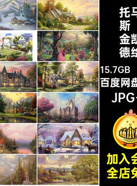 104张托马斯·金凯德绘画合集Thomas风素材油画风景Kincaid田园