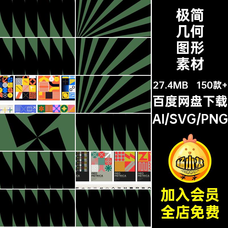 150款 抽象几何图形素材图标PNGSVGAI瑞士矢量现代图案风格简主义
